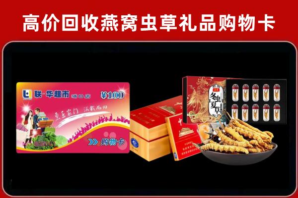 吉林市蛟河回收礼品卡
